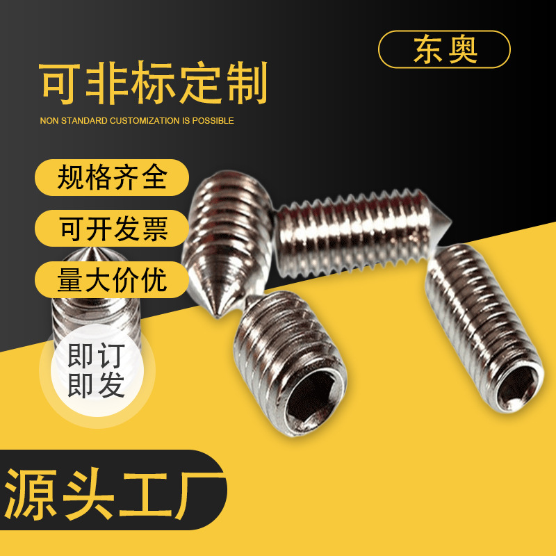 201不锈钢尖端紧定螺丝/DIN915尖头机米/内六角无头螺钉GB78M3-M6