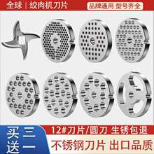 12型绞肉机刀片不锈钢圆刀十字刀头孔板篦子筛板配件商用通用大全