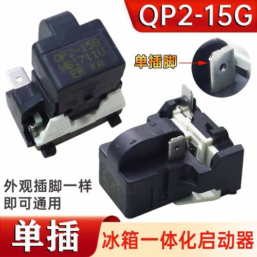 Refrigerator PTC starter compressor overload protector QP2-15G starter overheat protector