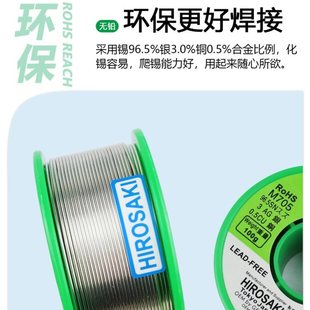 Japan Hirozaki lead-free silver-containing solder wire 0.8 0.6 1.0 rosin core Ag3% silver tin wire M705 audio