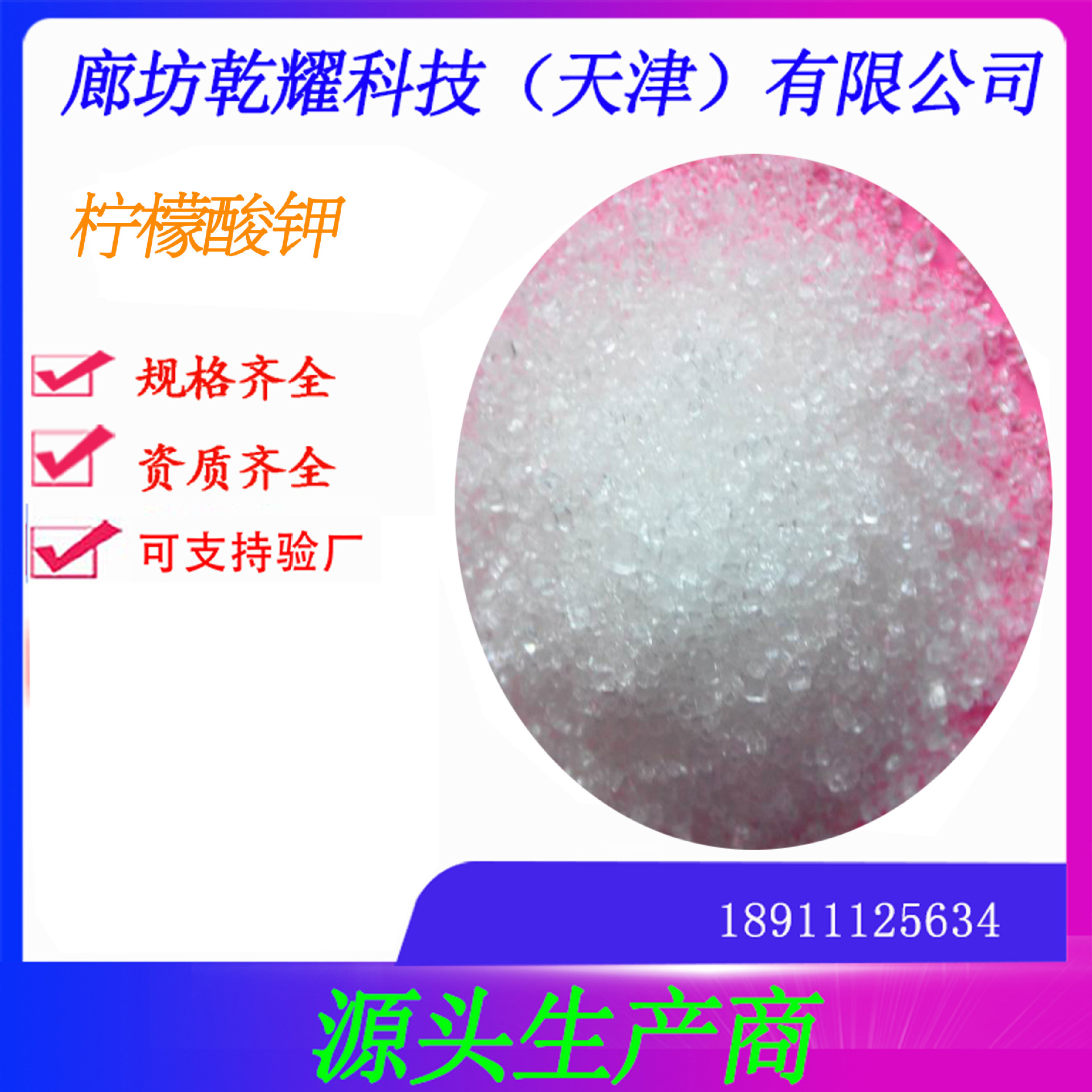 分析纯柠檬酸钾   试剂级柠檬酸钾  柠檬酸钾