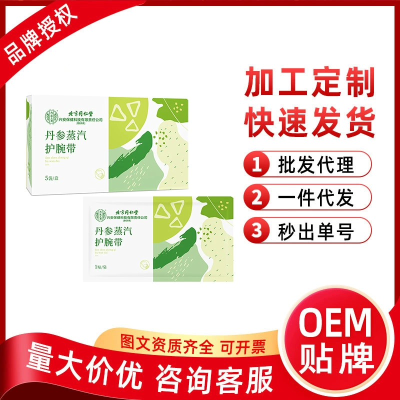 Пекинская Tongrentang использует паровые браслеты для защиты запястья