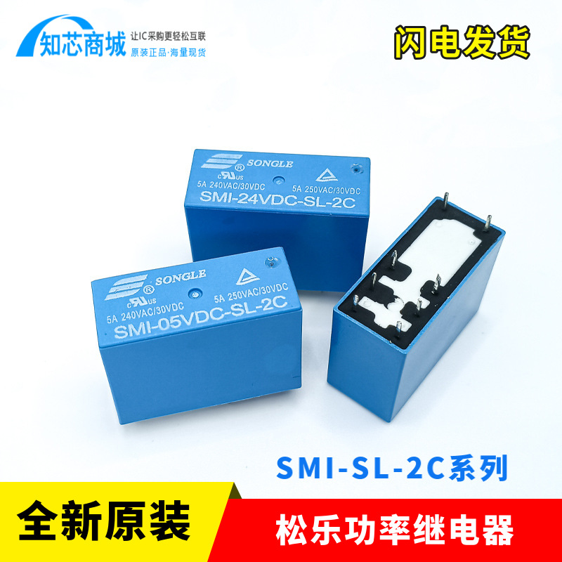 松乐继电器SMI-12VDC-SL-2C SMI-05VDC-SL-2C SMI-24VDC-SL-2C8脚