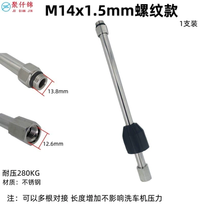 Stainless steel high pressure cleaning machine water gun accessories car wash water gun head extension rod extension rod 1/4 live quick plug (High pressure car wash water gun) - length-15cm-stainless-steel-extension-rod-m14-threaded-version