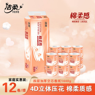 Jierou Facial Tissue Paper, 3D Embossed, 4-Ply, 120g, Core Roll Paper, 12 Rolls, Toilet Paper, Tissue Paper Wholesale Dj2