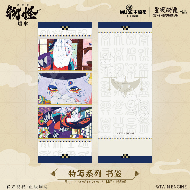 星河动漫 正版授权 怪化猫剧场版物怪：唐伞徽章相纸盲盒书签周边|undefined