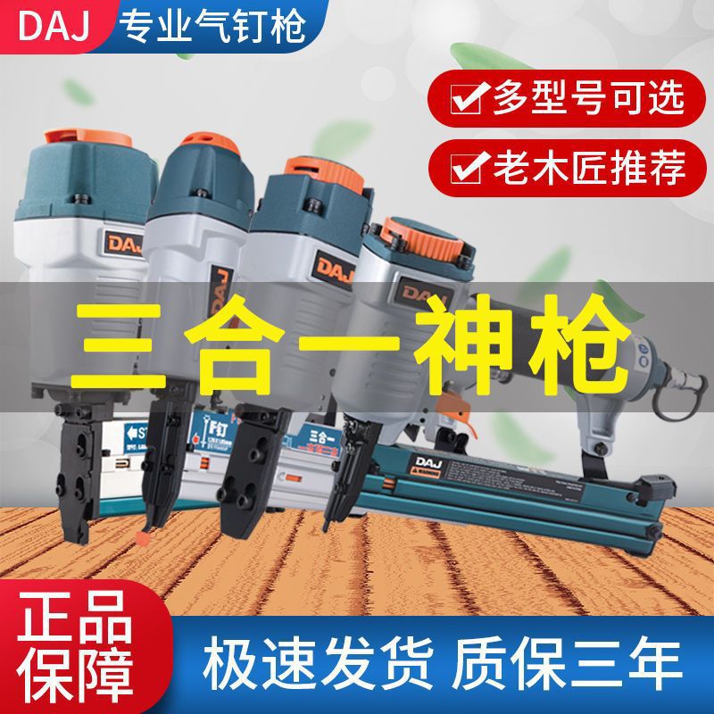 DAJ木工三合一气钉枪F30直钉枪F50射钉码钉ST64/T50气动钢排钉枪