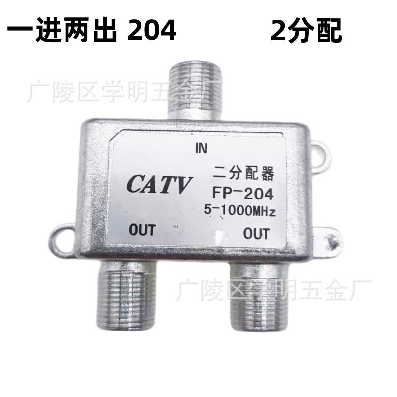 金属分支分配器 有线电视器材2分配室内信号通讯连接器1进2出公制