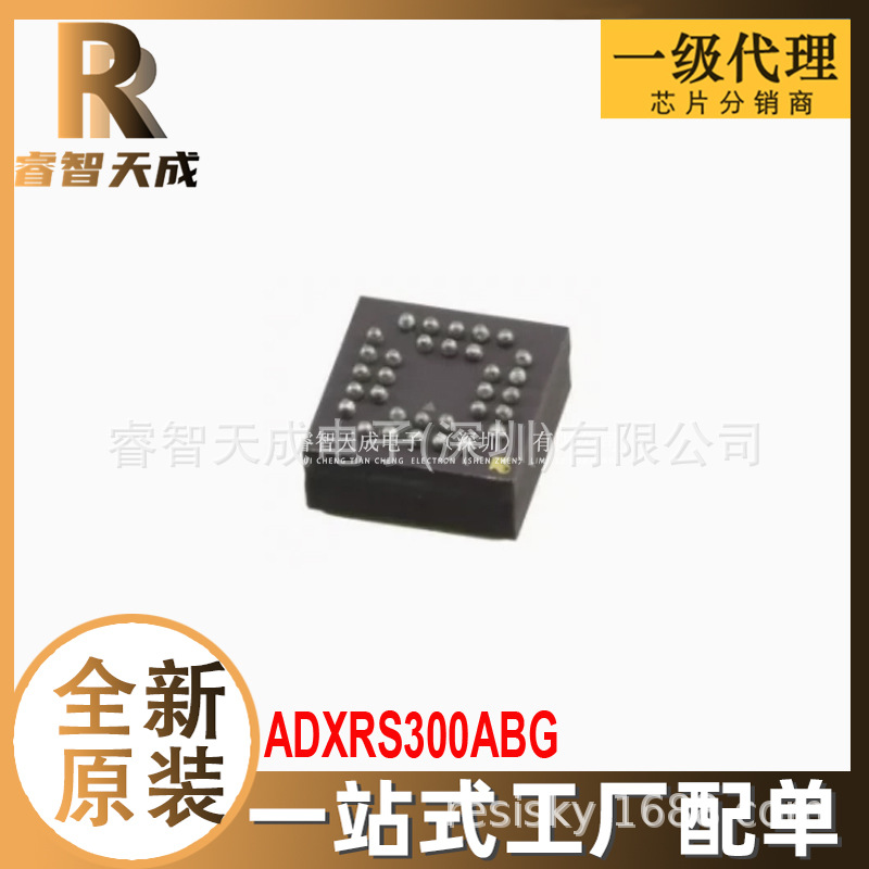 ADXRS300ABG  全新原装芯片IC