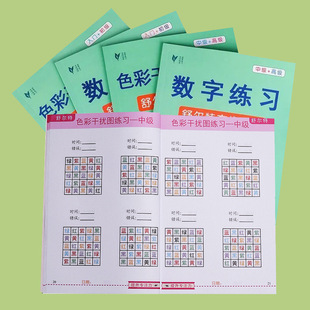 Schulte Grids Concentration Training Book Attention Kidsren Primary School Students Digital Table Teaching Aids Toys Educational