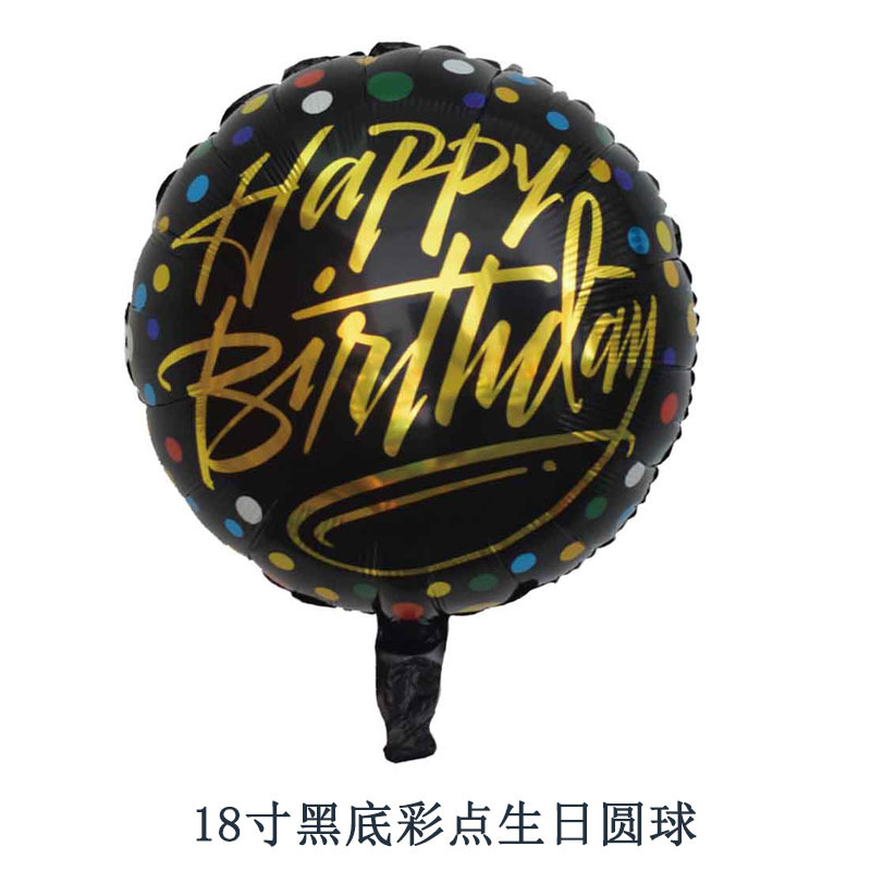18寸黑底彩点生日圆球