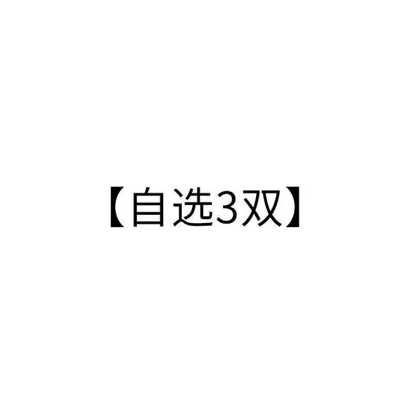 【Self -selected 3 doubles】