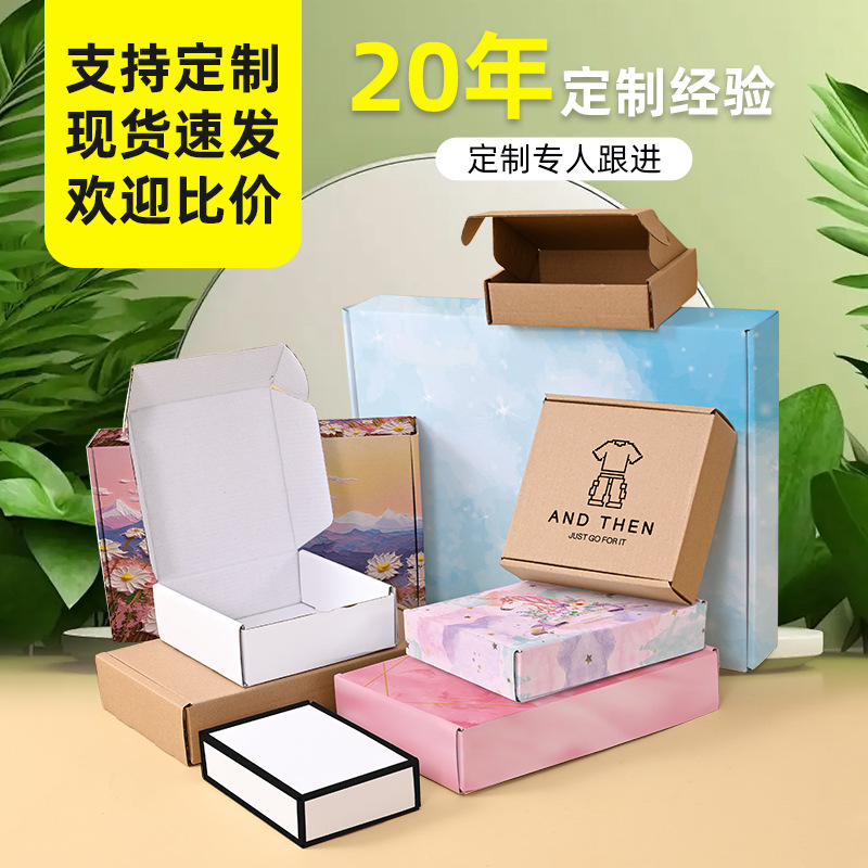 Extra Hard Airplane Boxes, Packaging Boxes, Express Delivery Cartons, Underwear Packing Boxes, Wholesale Extra Hard Cardboard Boxes, Custom-Made