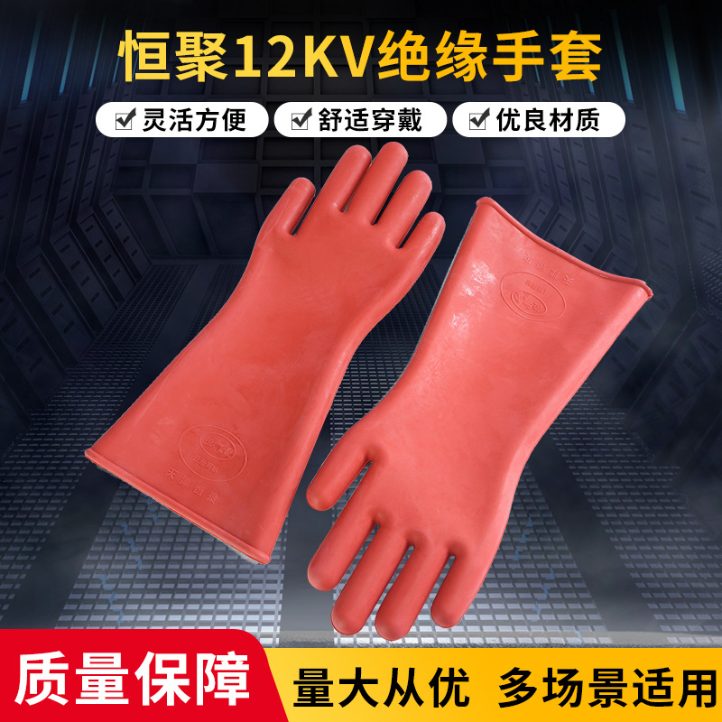 Hengju 12KV Rubber Insulating Glove High Voltage Insulating Glove Rubber Conductive Work Glove