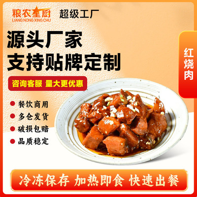 红烧肉料理包代工定制贴牌OEMODM商用快餐外卖菜肴成品菜预制菜