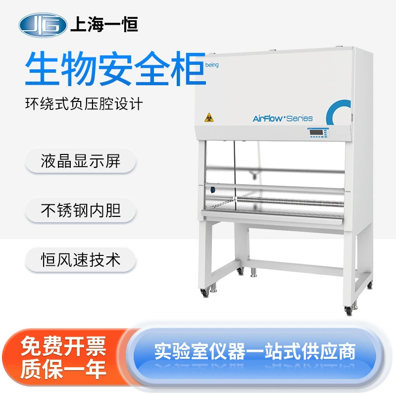 Биологический защитный шкаф Shanghai Yiheng BBC-3S1, чистый и стерильный, для хранения химикатов