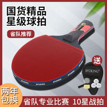 SFUKING乒乓球拍专业级单拍7层碳素底板兵乓球拍正品超级粘性胶皮