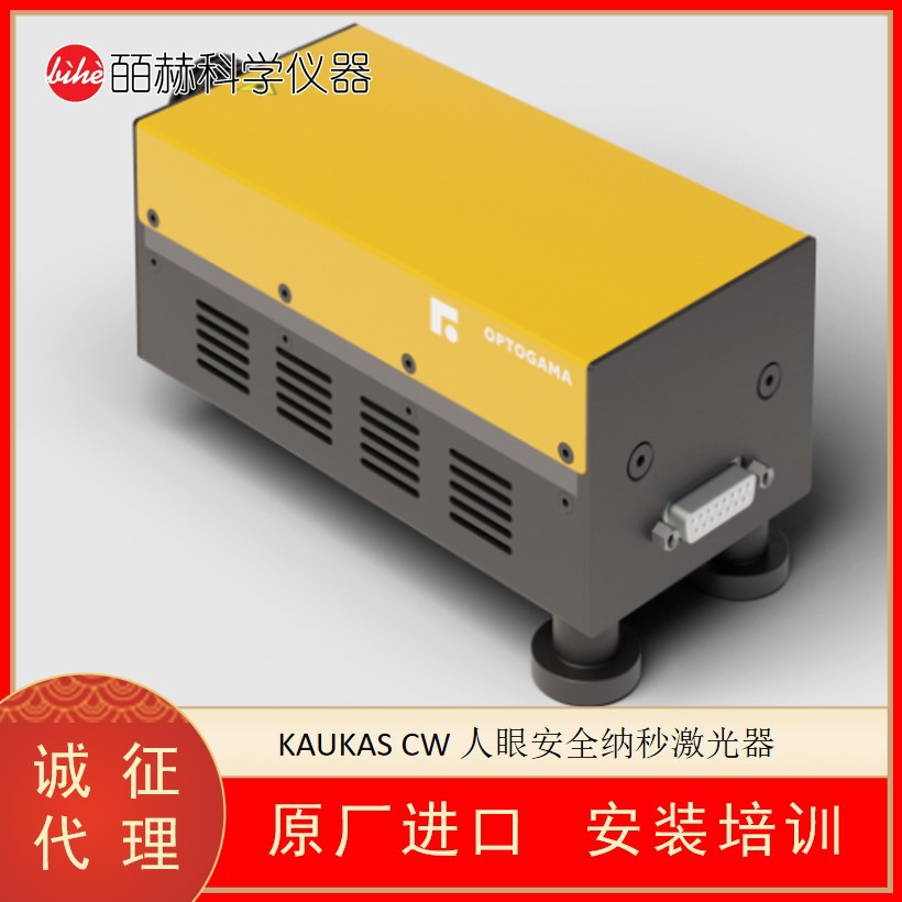 OPTOGAMA KAUKAS CW人眼安全纳秒激光器 二极管泵浦固态激光器