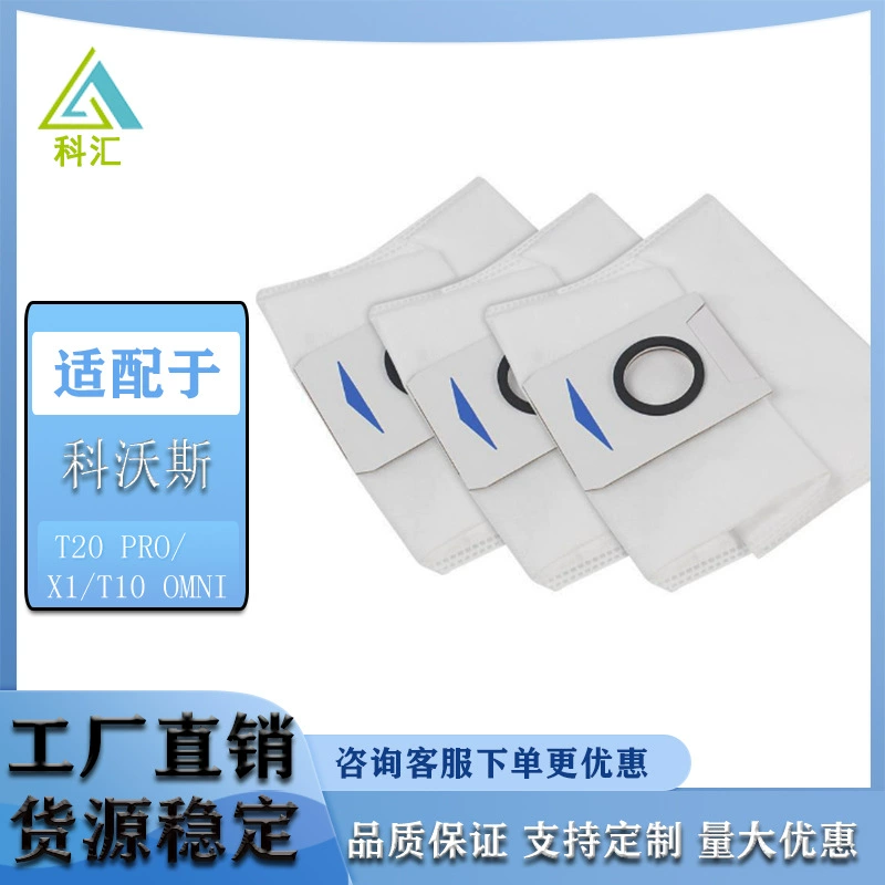 Применимо к подметающему роботу Covos T20 Pro/X1/T10 OMNI Аксессуары Расходные материалы мешок для пыли