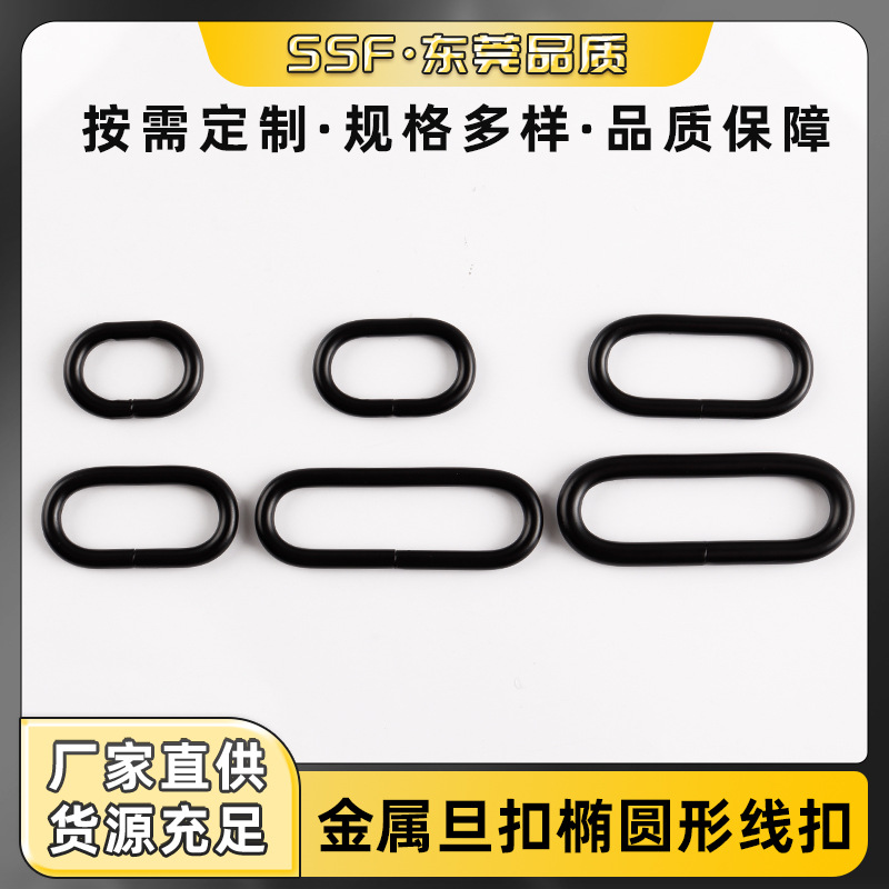 金属旦扣电泳哑黑椭圆形铁线扣包带调节连接蛋扣服饰箱包五金配件
