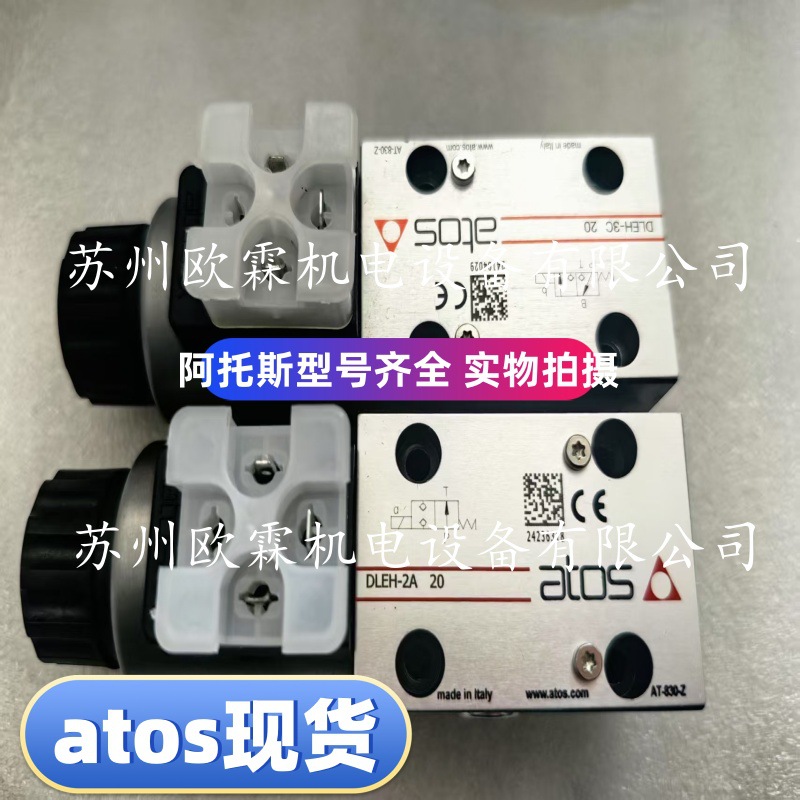 阿托斯DLEH-2A 20 意大利atos电磁球阀 DLEH-2C 20 现货