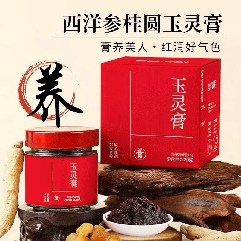 Yu Ling Gao Handcrafted American Ginseng Longan Herbal Paste 220g Traditional Nine Steams Nine Suns Daily Wellness Tonic overview