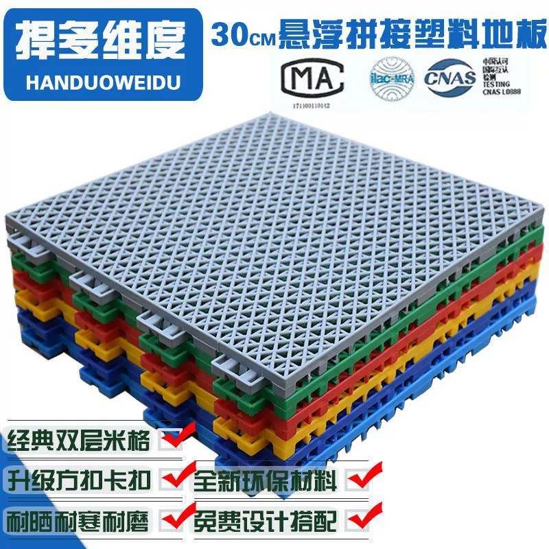 30cm подвесной сшитый пластиковый спортивный пол детский сад баскетбольная площадка открытый балкон противоскользящая сетка двойной коврик