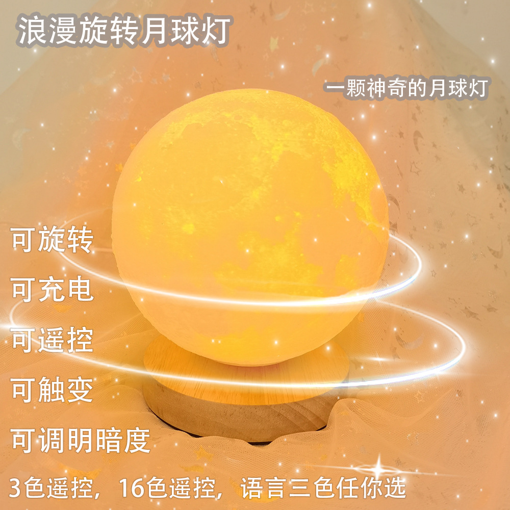 旋转月球主图02