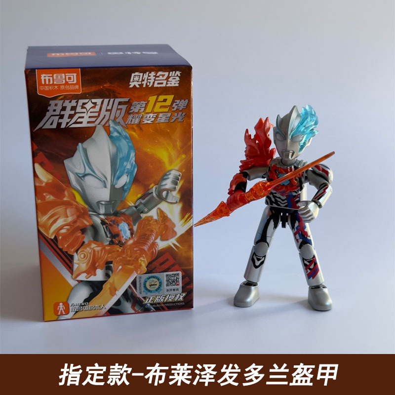 ブルコ ビルディングブロック ウルトラマン 第12弾 スターライトスター エディション ブレイザーボーイ ブラインドボックス おもちゃ|undefined