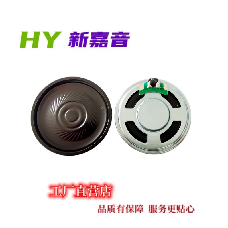 HY40mm喇叭8-16欧0.5W瓦麦拉内磁式小喇叭，音乐盒玩具扬声器