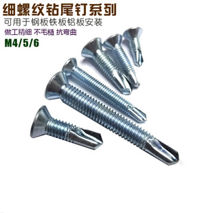 Fine Thread Drill Tail Screw 5.5 Drill Tail Self-Tapping Screw 4.0 Fish Tail Screw Dovetail Nail Fine Thread Iron Plate
