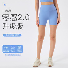零感2.0升级版一码通瑜伽短裤女原纱双66贴肤轻柔抗菌高腰运动裤