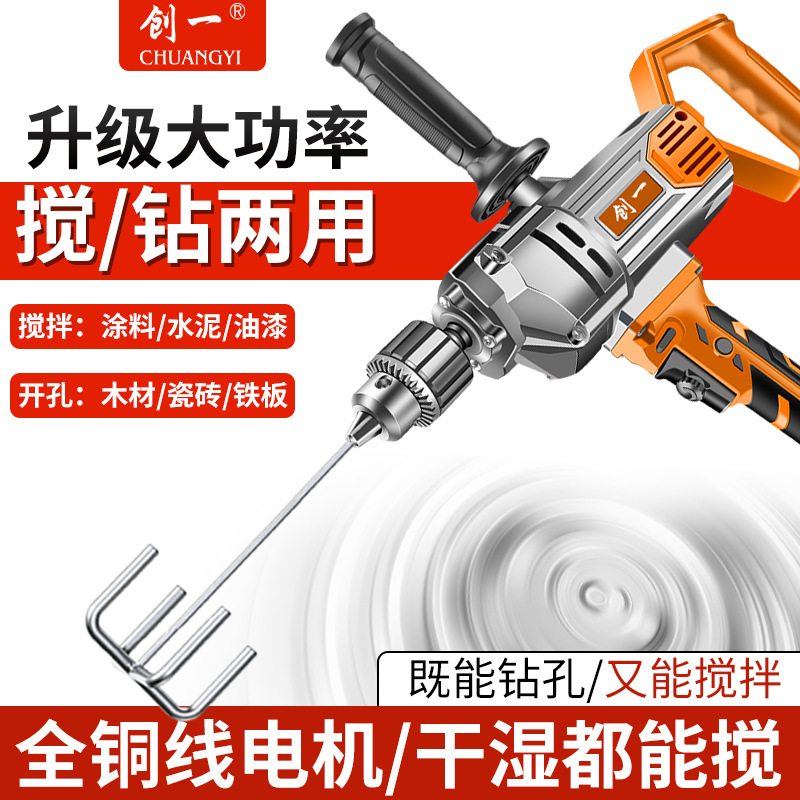 Chuangyi aircraft drill high-power paint putty powder cement mortar mixer multifunctional ash machine electric drill mixer