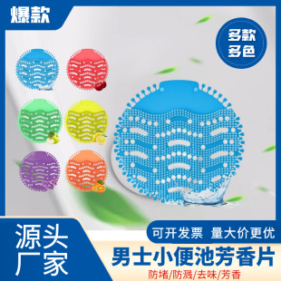 The new barbed urine bucket incense tablets men's urine pool aromatic pad urinal incense tablets for odor removal
