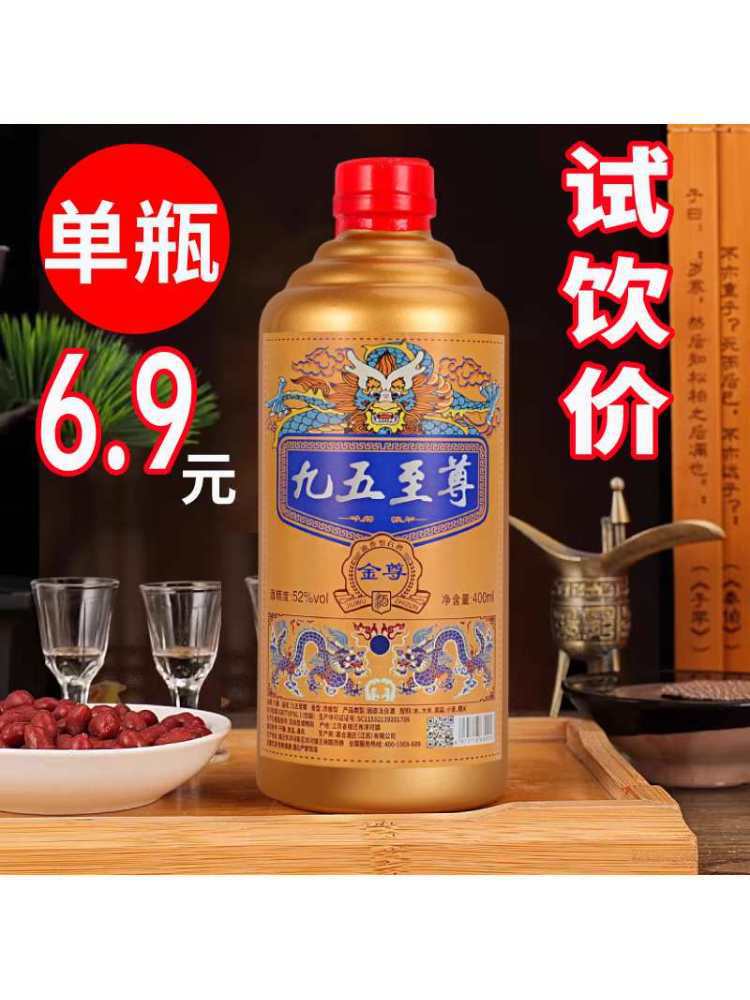 九五金尊52度白酒整箱500ml礼盒装浓香型粮食高粱试饮送礼酒