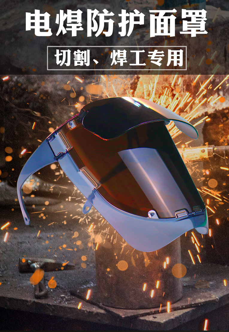 电焊面罩_01.jpg