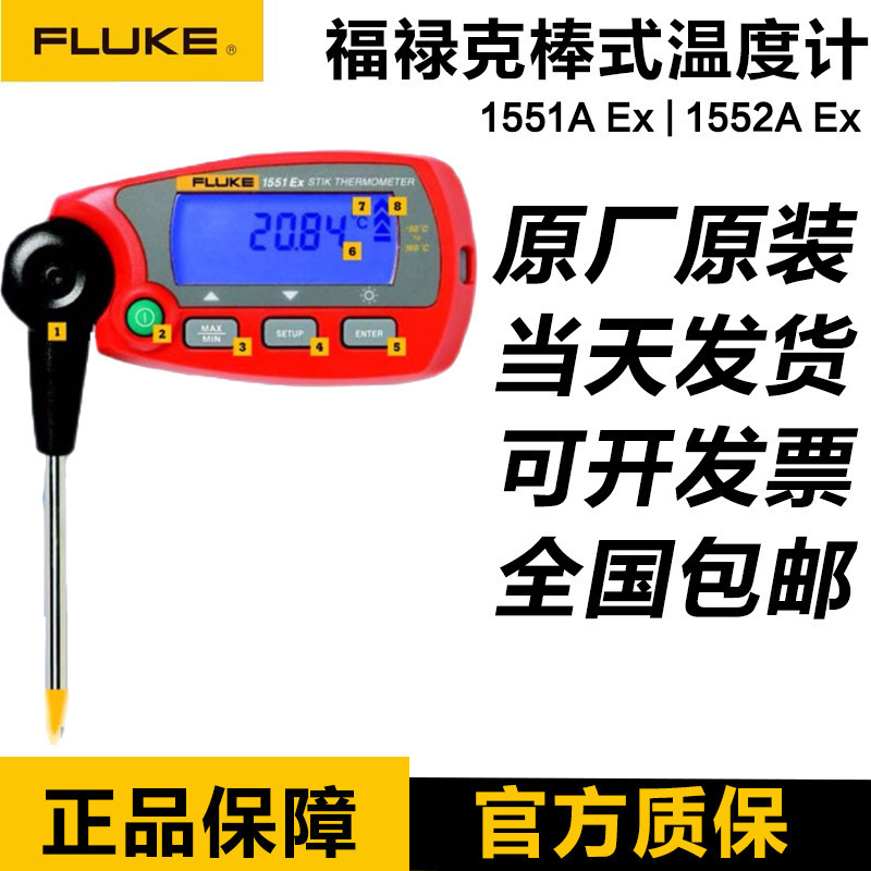 FLUKE福禄克1552A EX 1552A-12 1552A-12-DL棒式标准温度计1551A