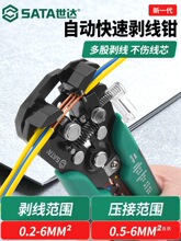 世达剥线钳电工专用新款多功能自动线钳工业级压线扒线钳子电工钳