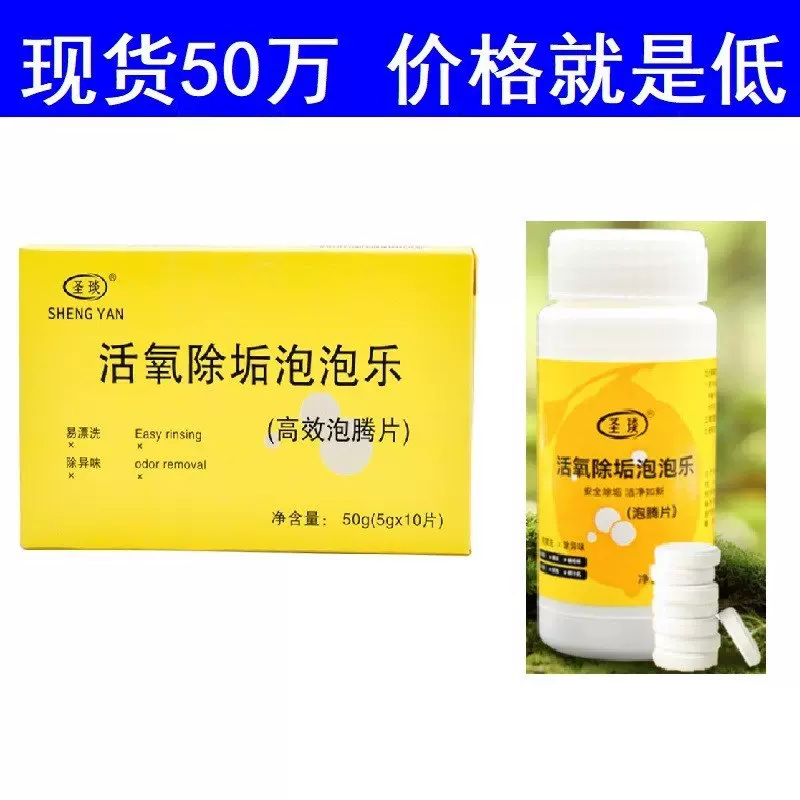 活氧除垢泡泡乐多功能小苏打除水垢泡腾片茶壶水杯去污渍清洁剂