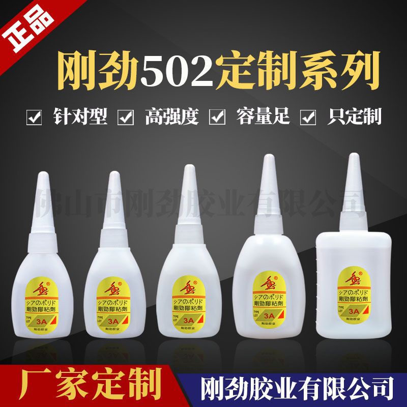 刚劲定制pvc快干胶502强力胶水批发塑钢磁铁专用塑料瞬间胶胶粘剂