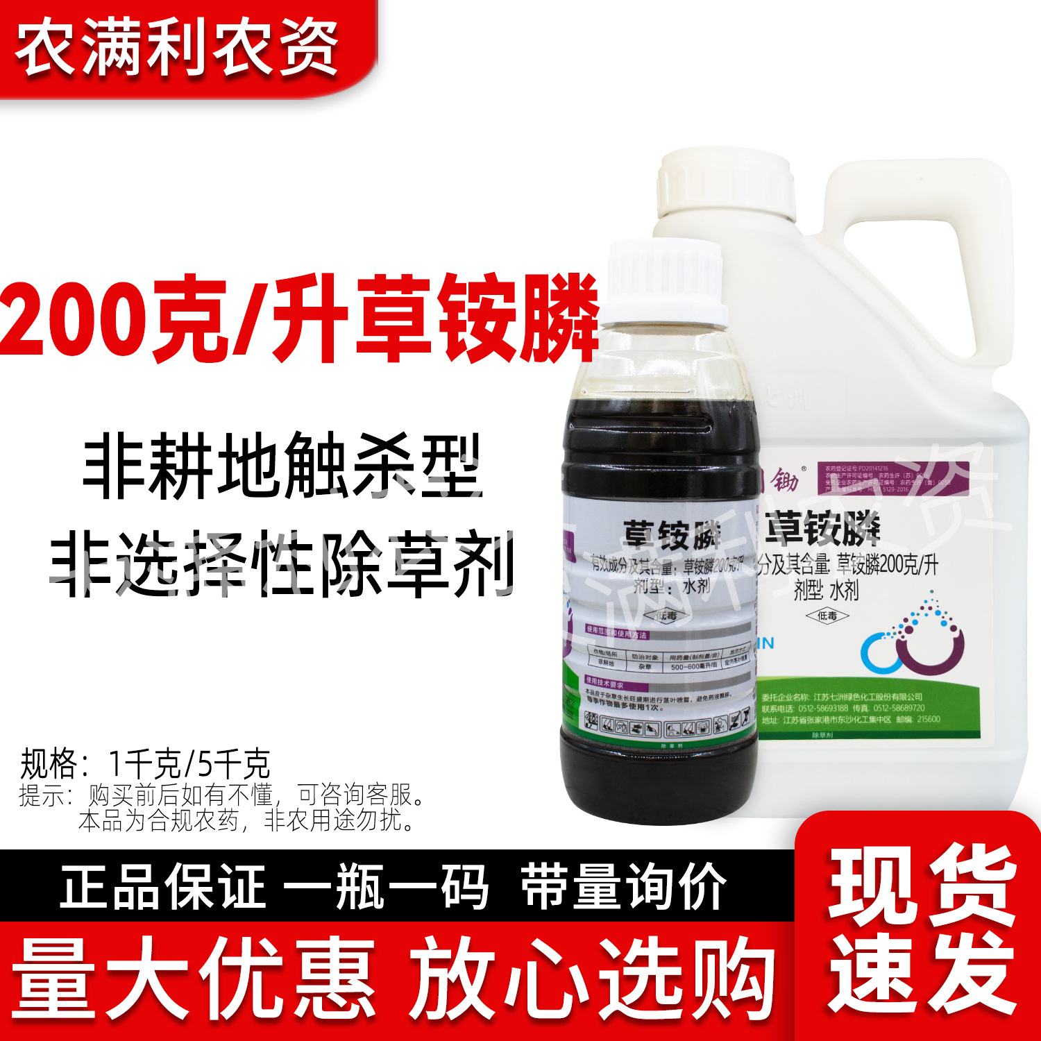 20%草铵膦除草剂荒地除草剂非耕地除草剂草铵膦除草剂草除草剂