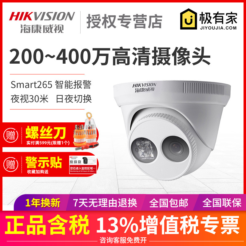 海康威视200万红外高清夜视监控器 室内连手机网络摄像头3325D-I