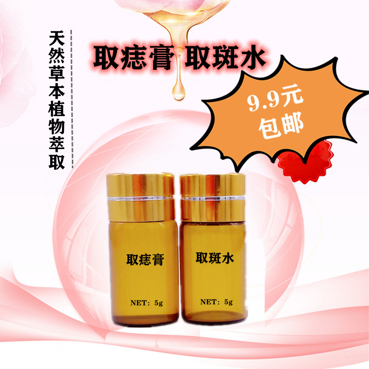 Mole removal cream, spot removal solution, spot treatment for flat warts, freckles, sunspots, age spots, and punctate spots; beauty serum factory.