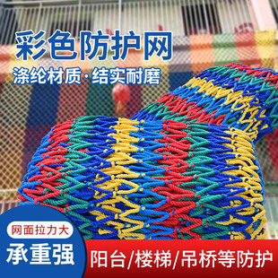 Safety Net Children's balcony guardrail anti-falling net kindergarten color handmade decorative net high-altitude nylon rope net