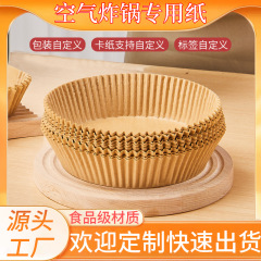 現物卸売り円形角型エアフライヤー紙食品級専用紙トレイ焙煎シリコン油防油紙トレイマット