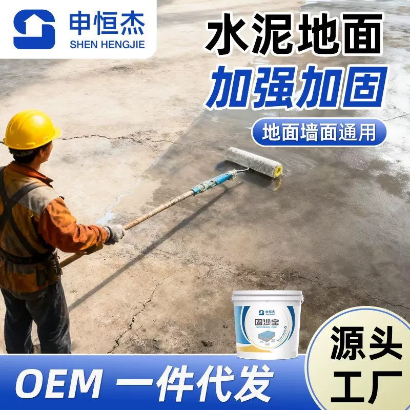 固沙宝防尘固沙水泥地反砂克星渗透界面剂屋顶墙面抗碱防霉防起砂