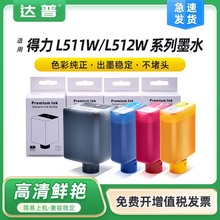 ���õ���51KīˮL511W L512W��ӡ��L516Ws L518Ws L519Ws����īˮ