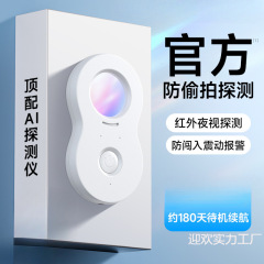 盗撮防止カメラスマート検出器ホテルの覗き見防止アーティファクト監視防止赤外線信号検出器
