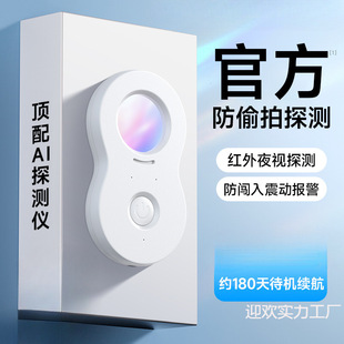 Anti-Peeping Camera Smart Detector Hotel Anti-Peeping Artifact Anti-Monitoring Infrared Signal Detector