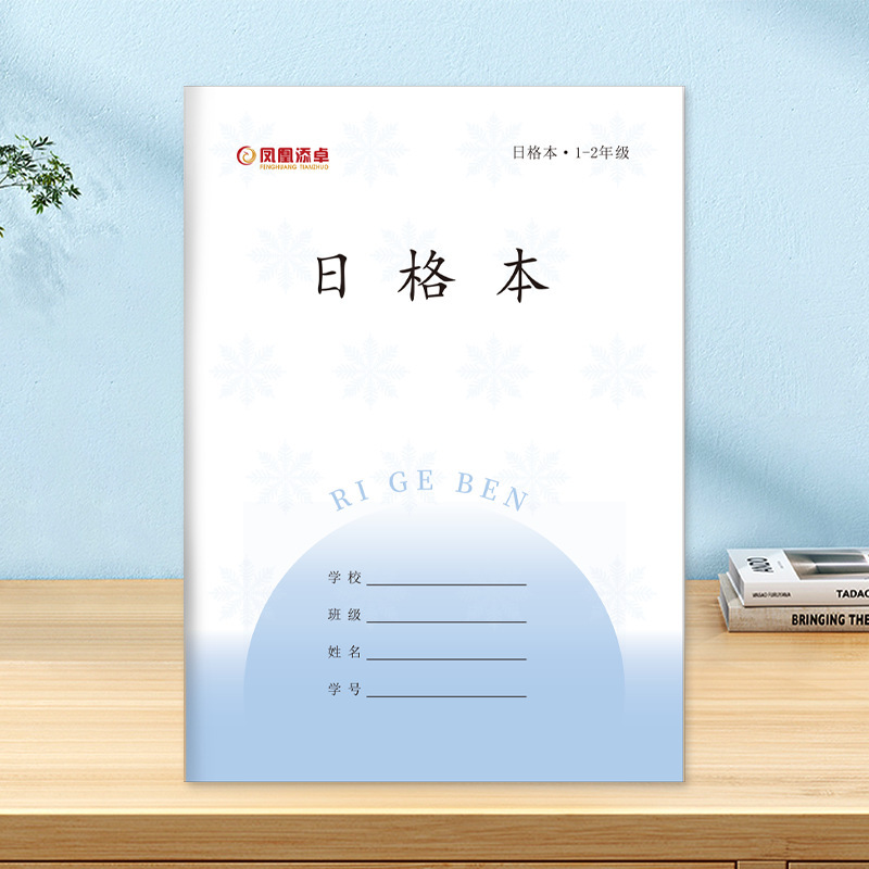 2025新国标凤凰添卓作业本教育局统一1-2年级小学生护眼写字本|undefined